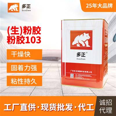 膠粘劑種類（生）粉膠多正103粉膠